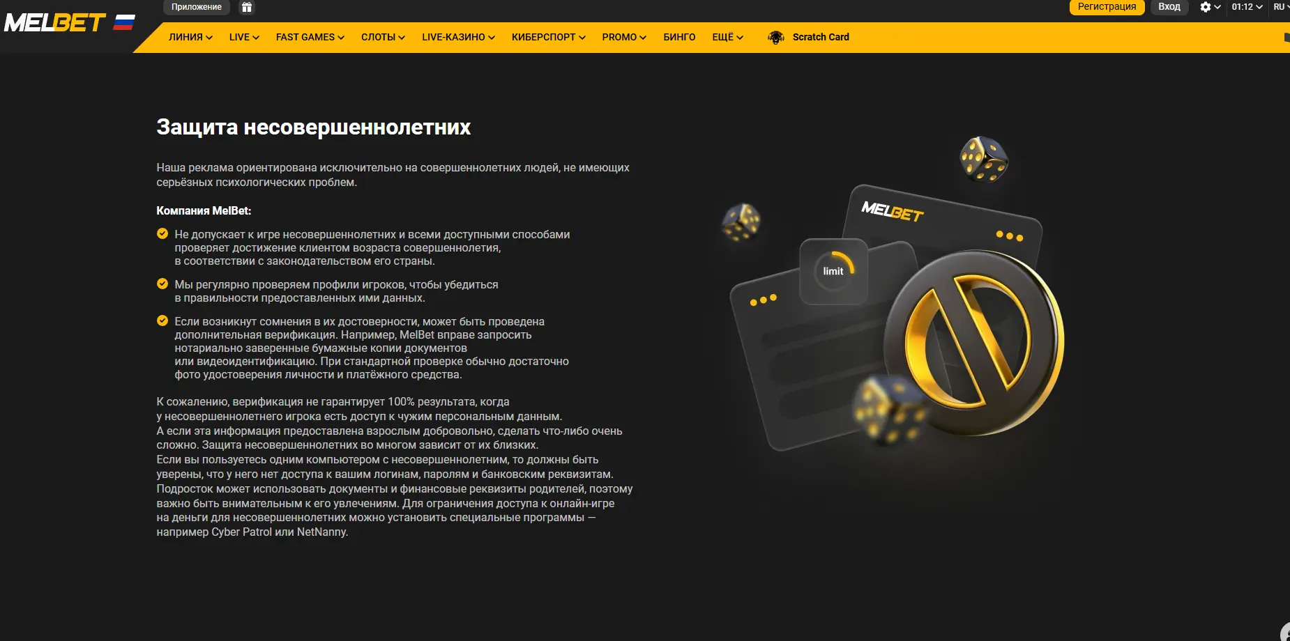 Безопасность игры на Мелбет казино